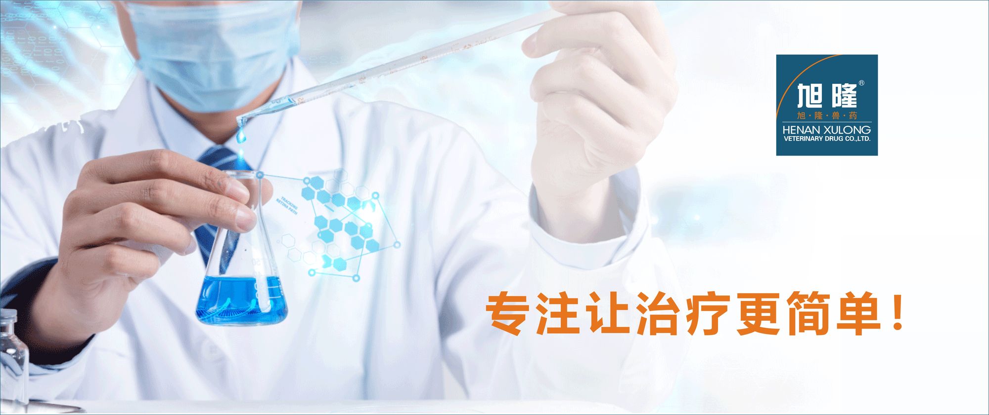 河南旭隆兽药有限公司