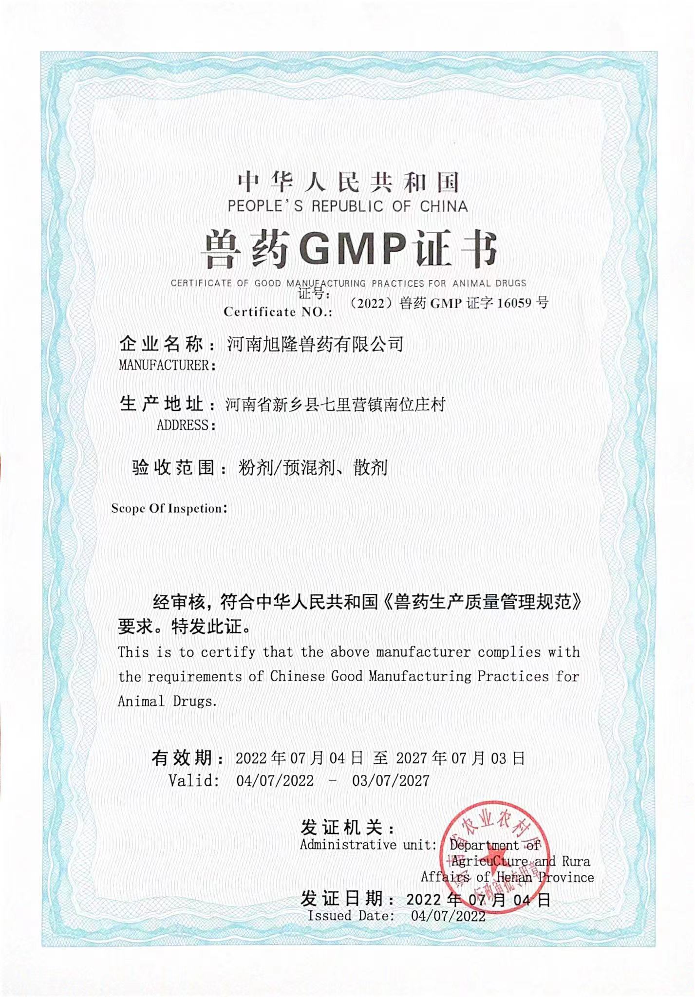 河南旭隆兽药有限公司